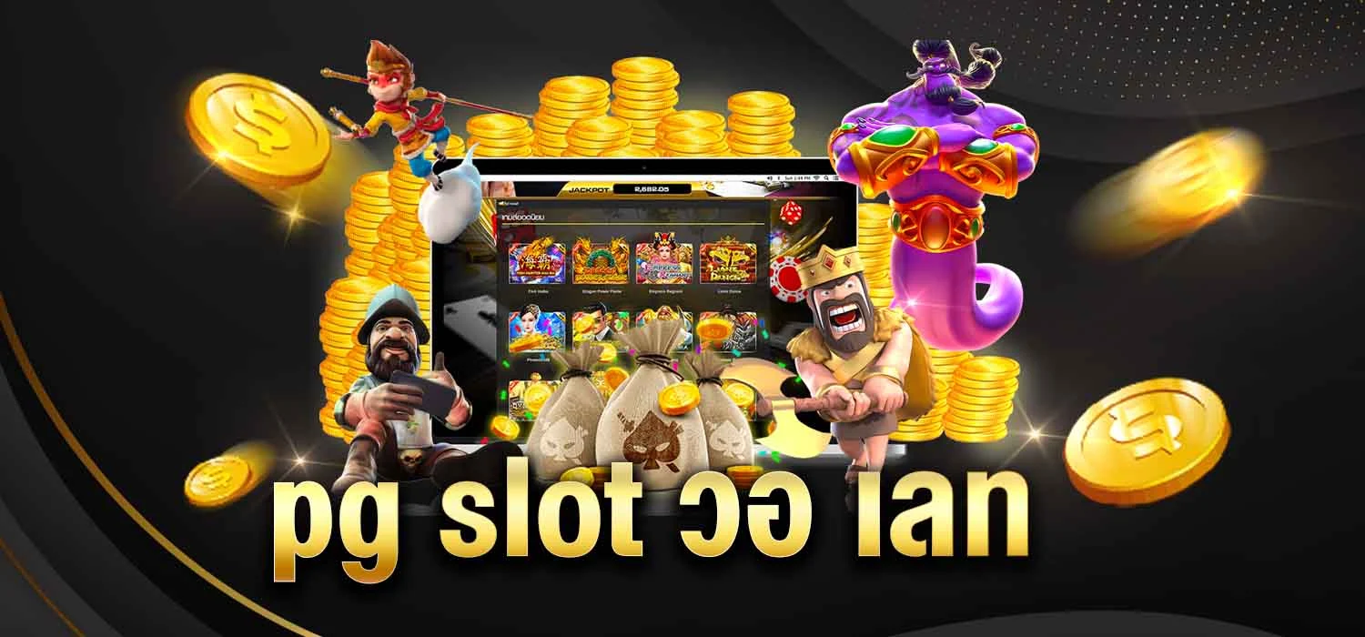 pg slot วอเลท